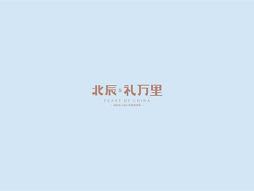 北辰VI-礼万里（个人主页-ZMjc0MTkyMjQ=） - Logo - 站酷设计师小李不会镖原创素材 - 站酷ZCOOL