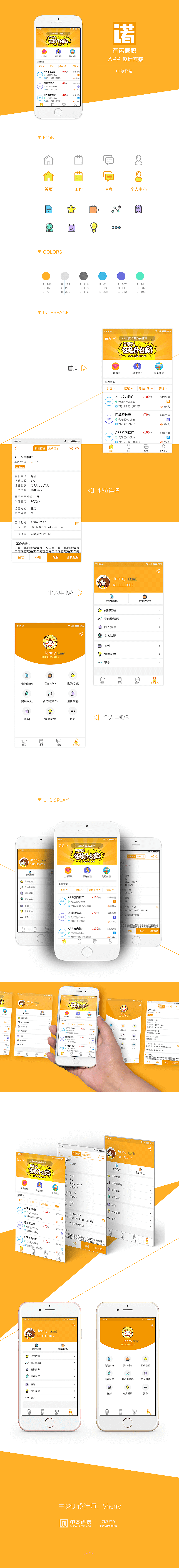 兼职类APP设计方案（图ZMTI0MzYwODYw） - APP界面 - 站酷设计师密思思刘_原创素材 - 站酷ZCOOL