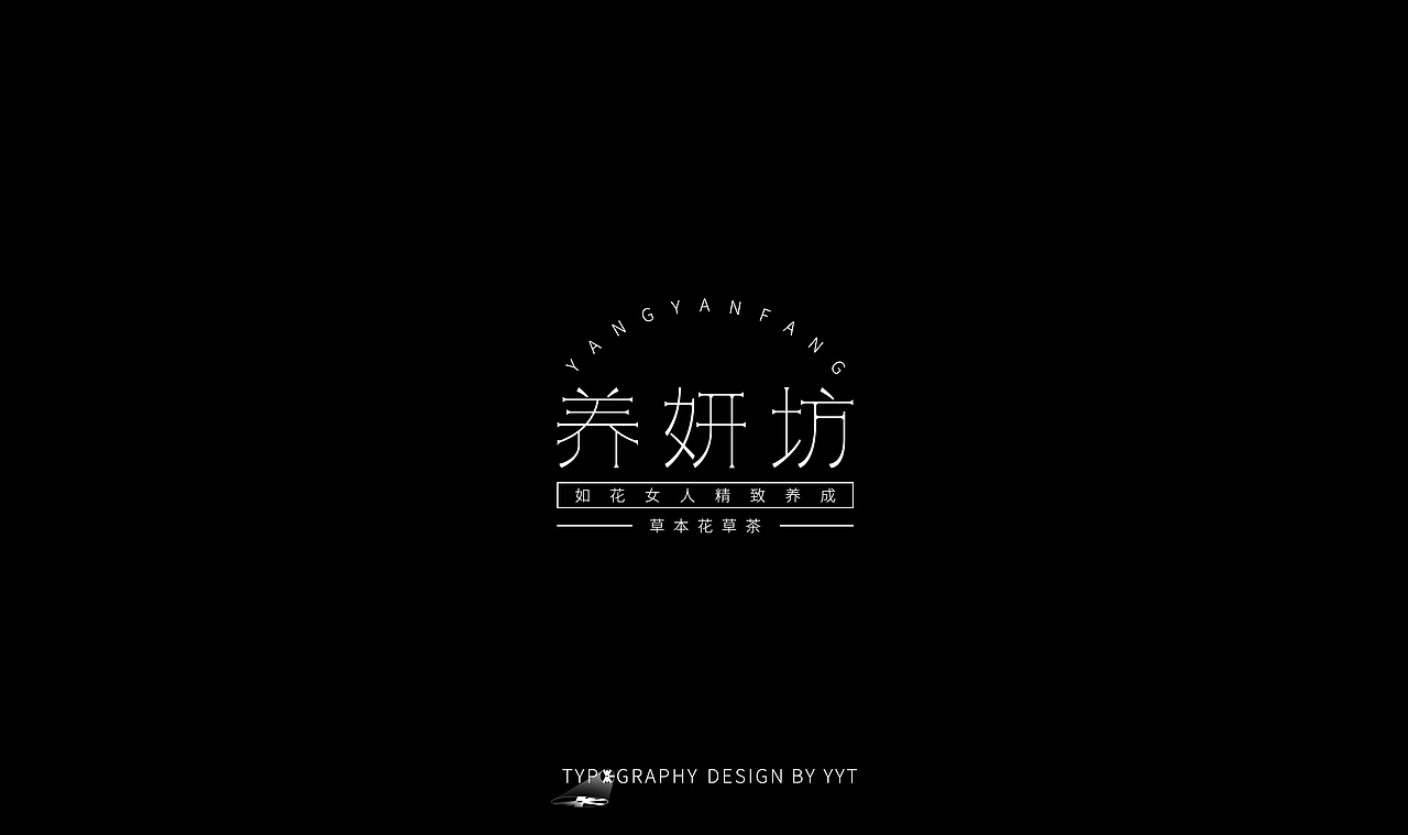 字体设计（图ZMTY2MDk0MDc2） - 字体/字形 - 站酷设计师yyt喻原创素材 - 站酷ZCOOL
