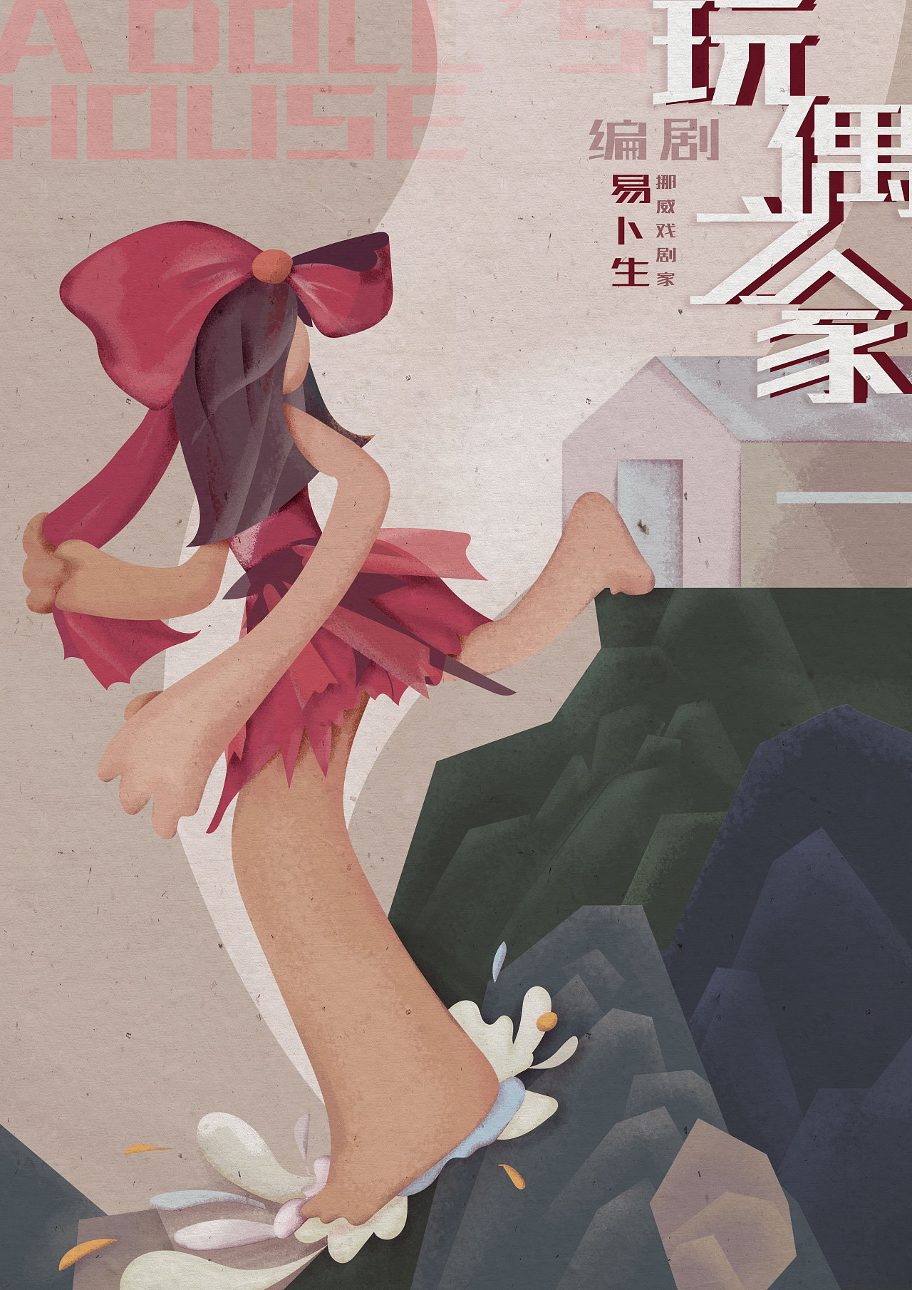 舞台剧插画海报