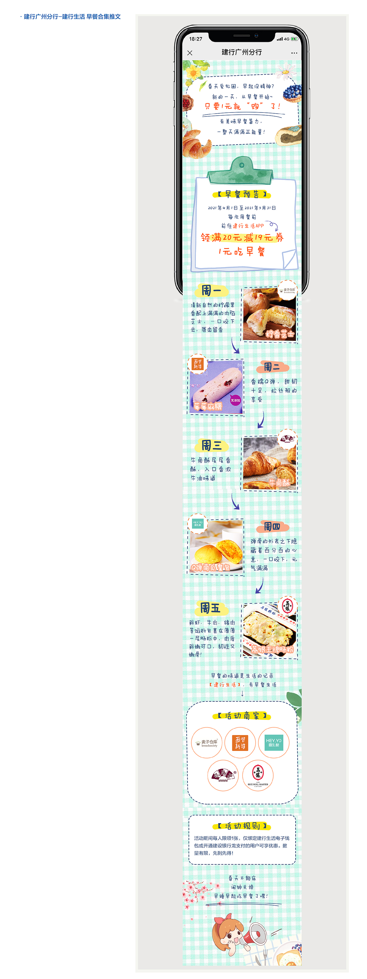 2021-建行广州分行-推文