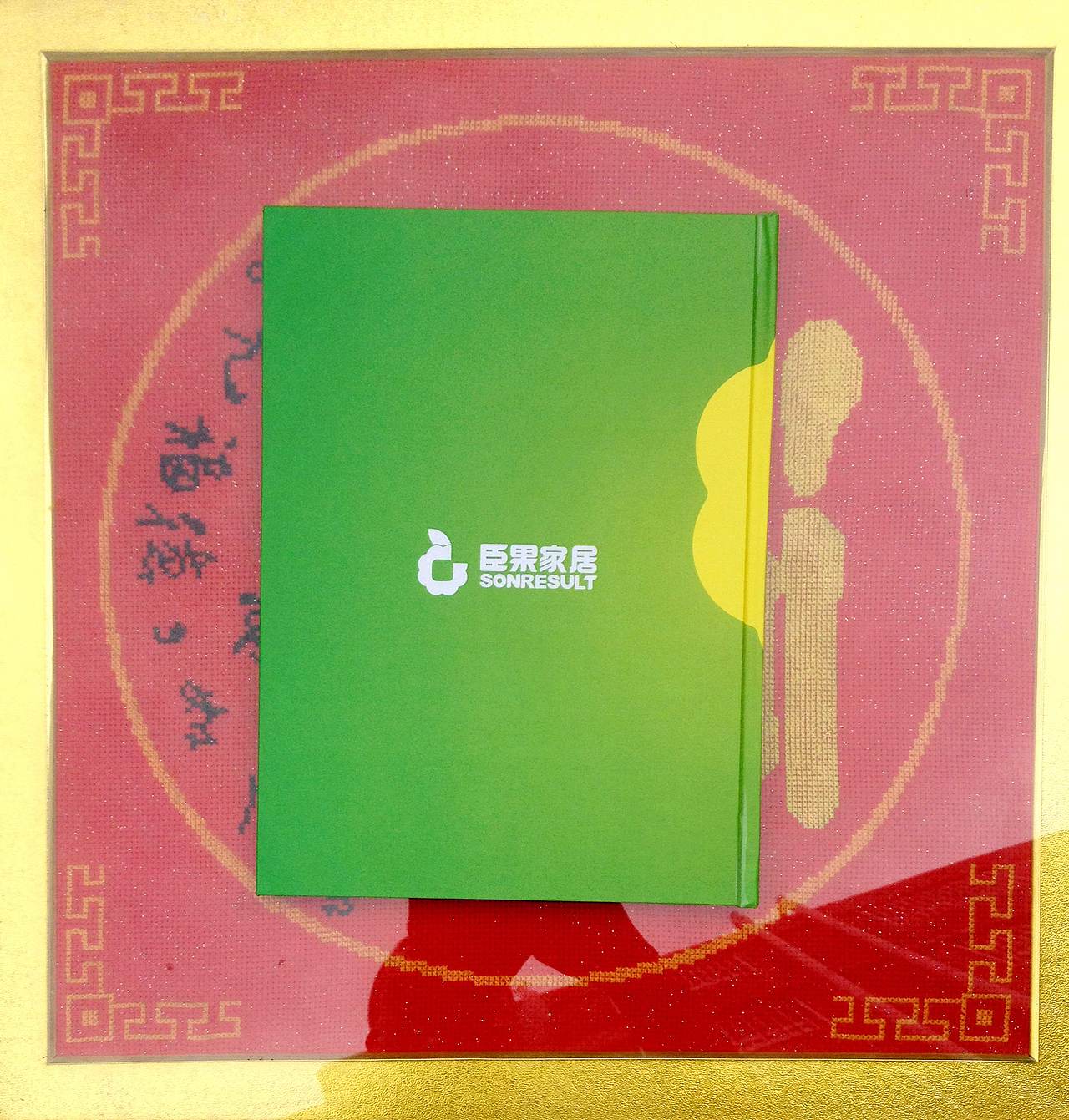 臣果家居企业识别系统手册 SONRESULT CORPORATE IDENTITY SYSTEM