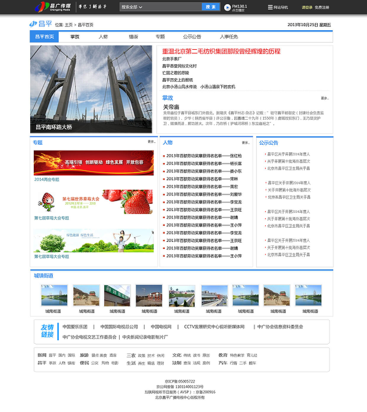 昌广传媒web端页面