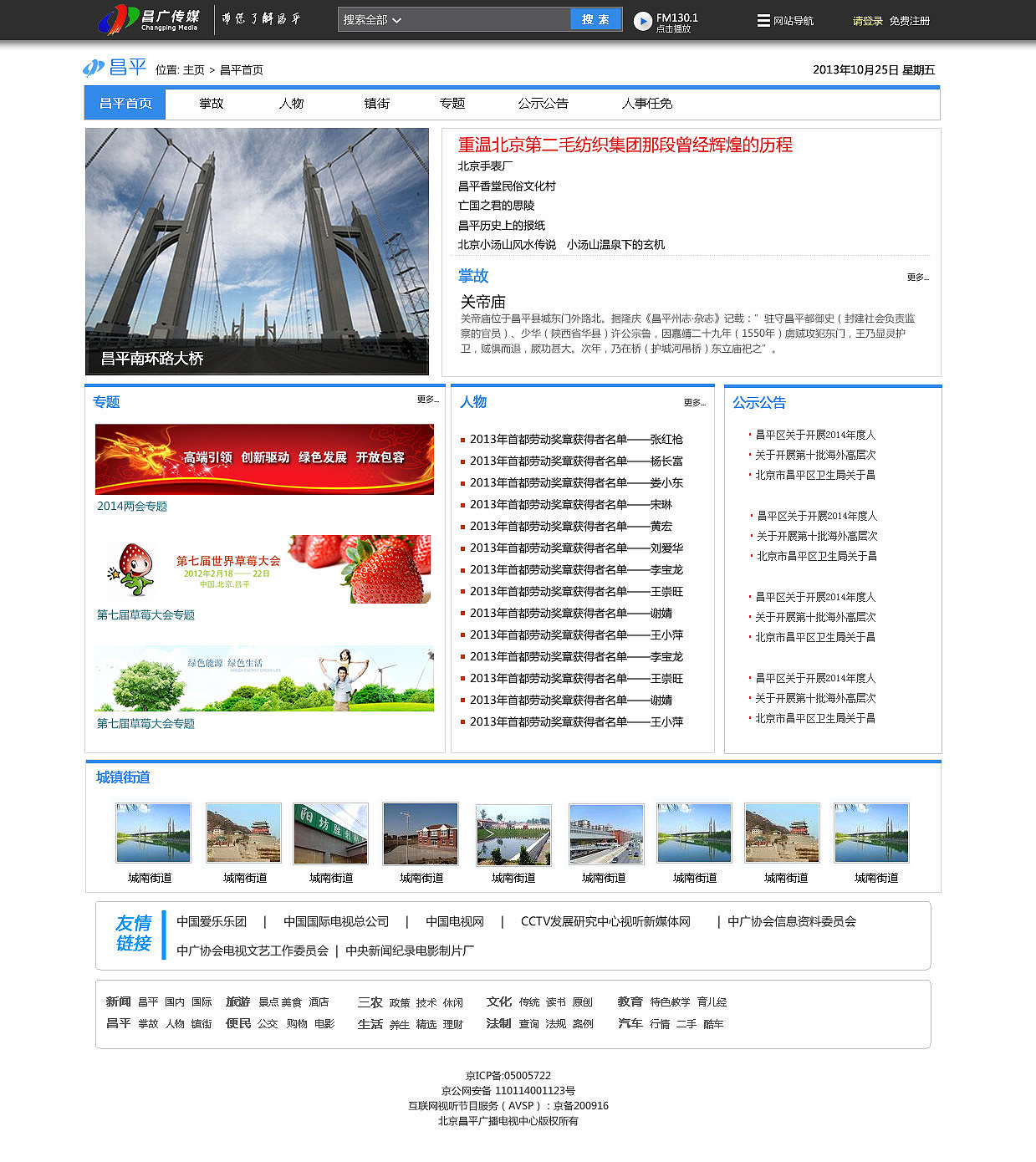 昌广传媒web端页面