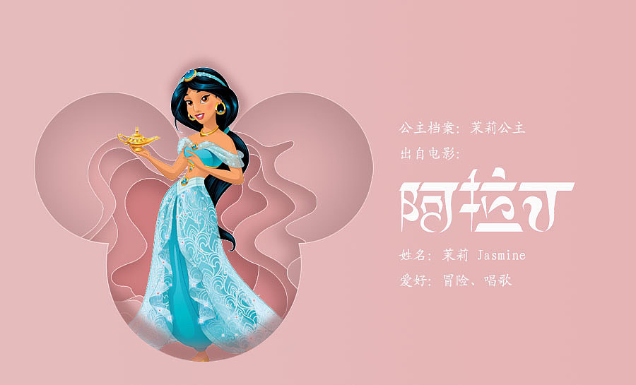 字体设计第八弹迪士尼公主电影名称字体设计大合集