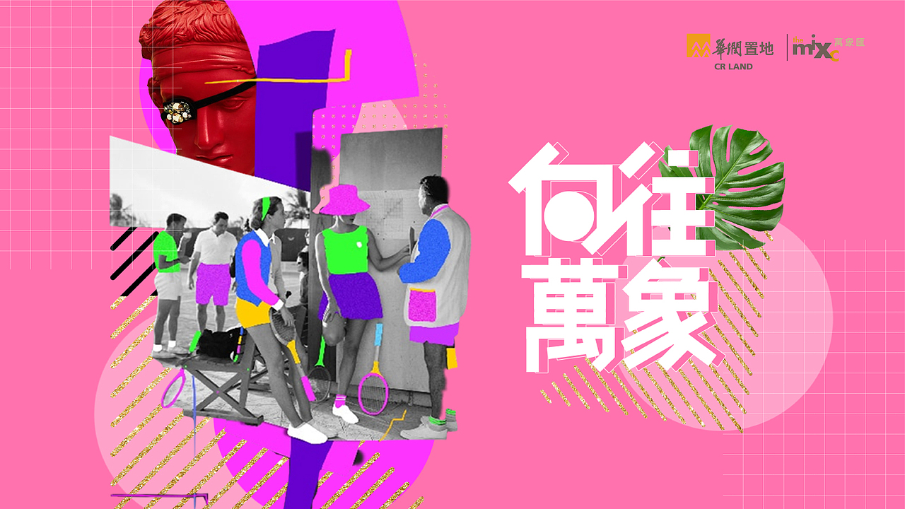 商业地产-海报设计-主KV-提案用-（整理01）