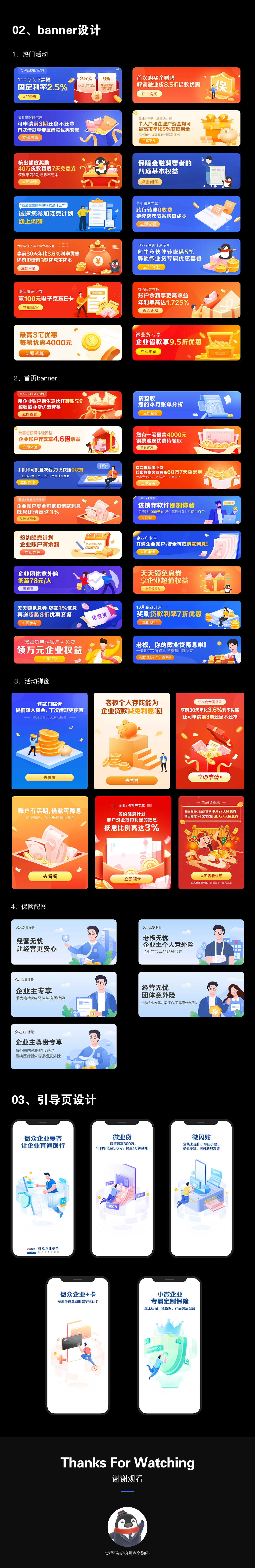 手机银行运营设计总结（图ZMjUzMzEzMDQ0） - APP界面 - 站酷设计师Okokko原创素材 - 站酷ZCOOL