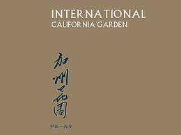加州花園畫冊設計