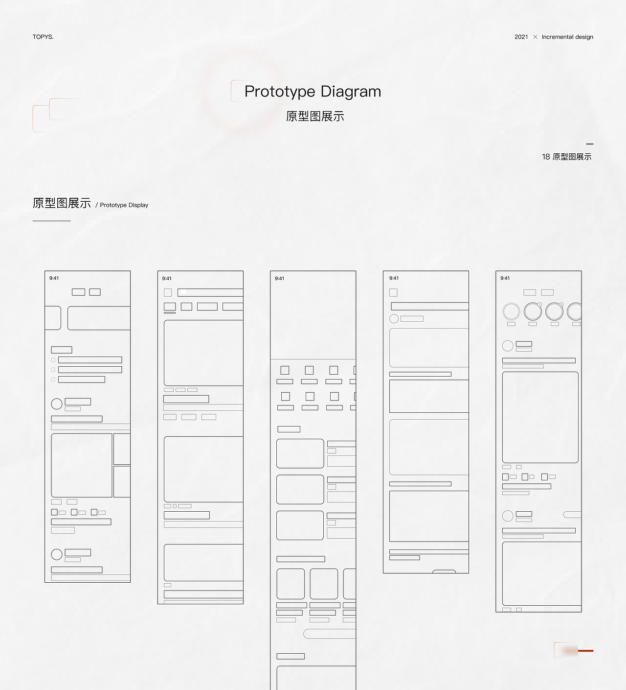TOPYS 增量设计作品