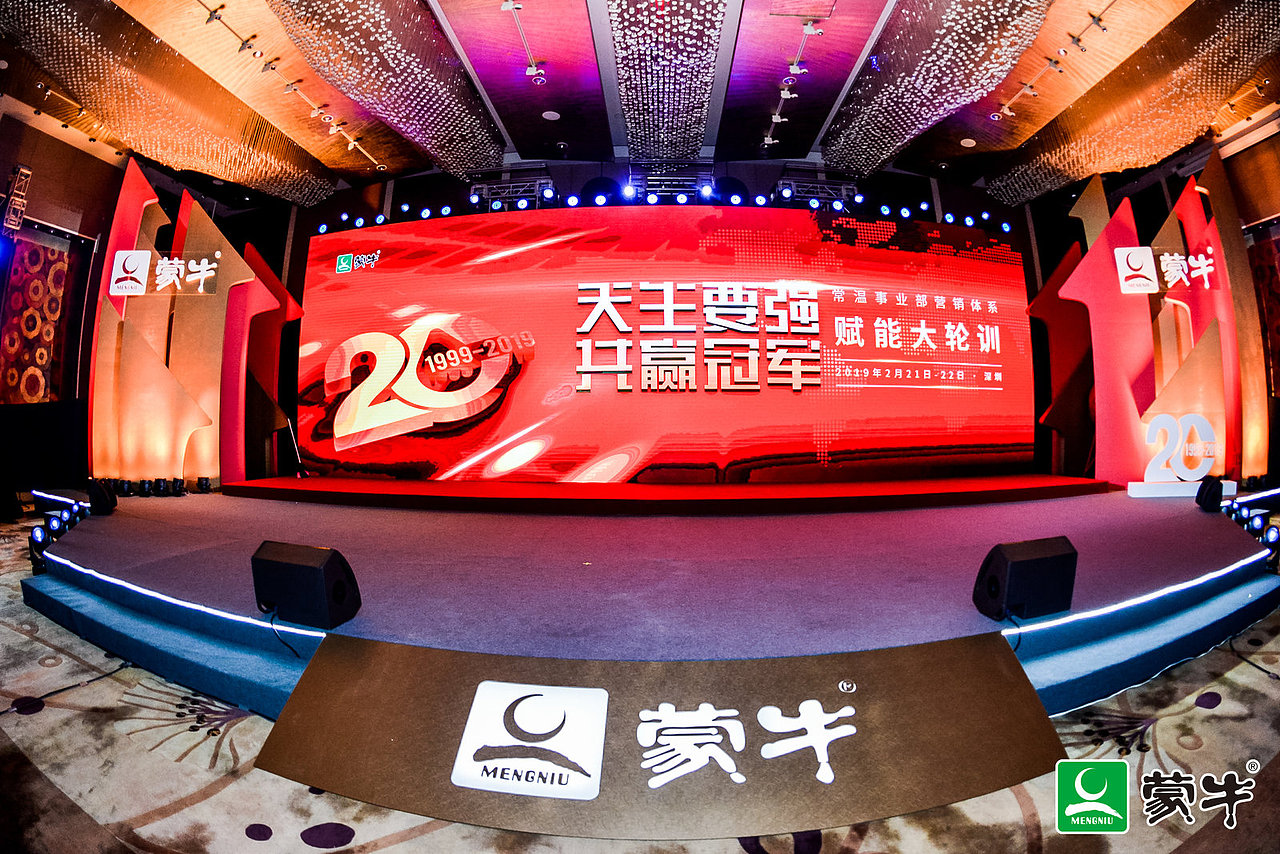 蒙牛常温营销体系大轮训暨颁奖盛典（图ZMTQ4MzI3NTA0） - 舞台美术 - 站酷设计师ChampionWANG原创素材 - 站酷ZCOOL