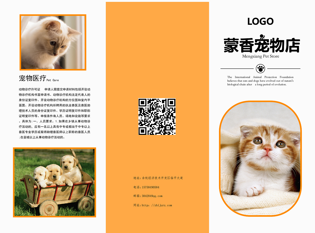 宠物三折页