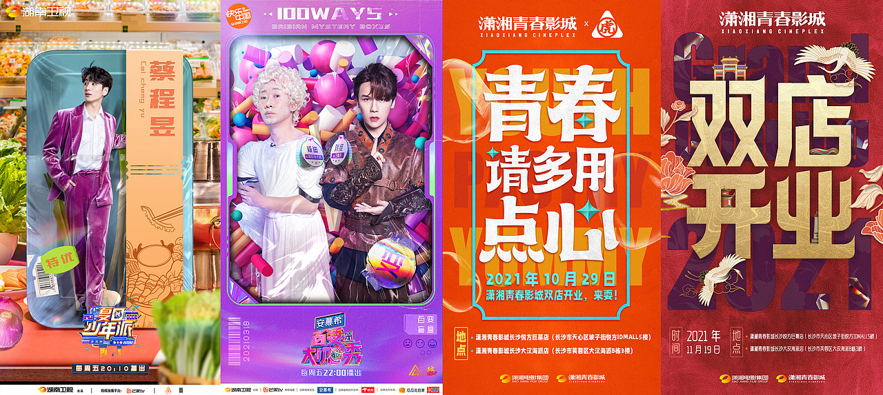 近期作品合集（图ZMjg1ODU0MTk2） - 海报 - 站酷设计师萧翰原创素材 - 站酷ZCOOL