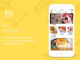 焙+APP