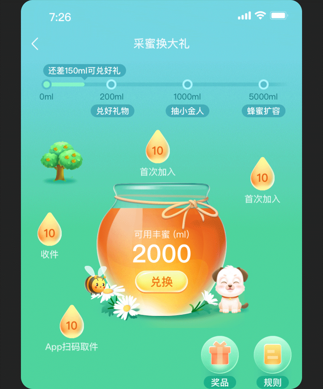 活动「收件采蜜换大礼」设计总结