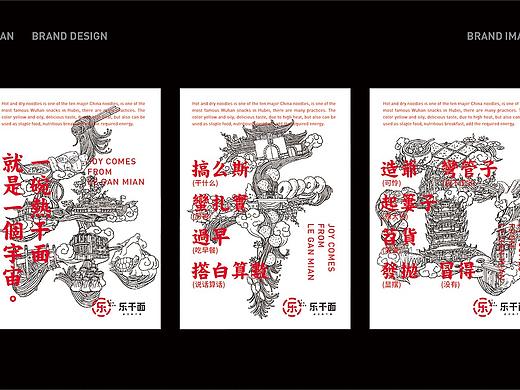 《乐干面》餐饮品牌形象设计 | 自然符号设计