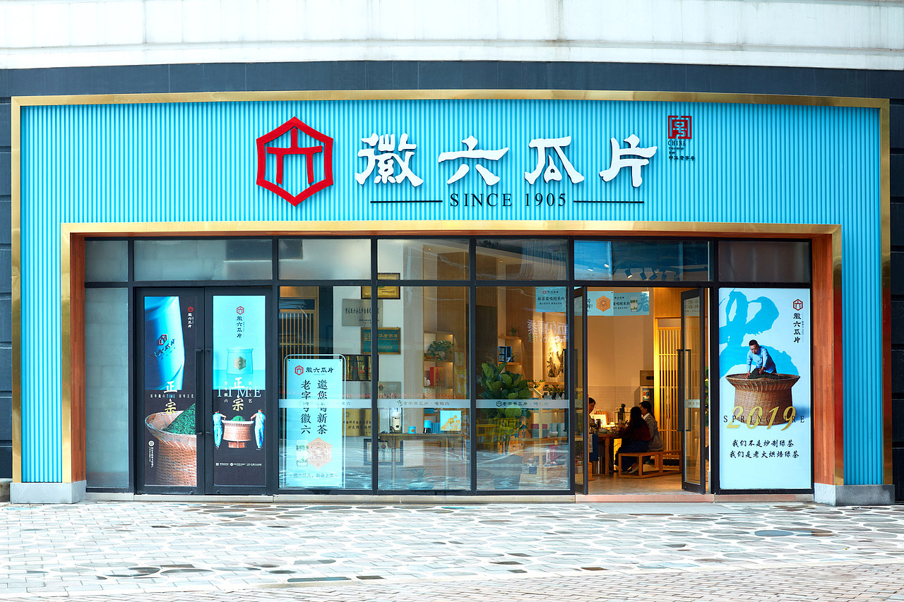 如何激活百年老字号徽六瓜片| 发现徽州“天青蓝”