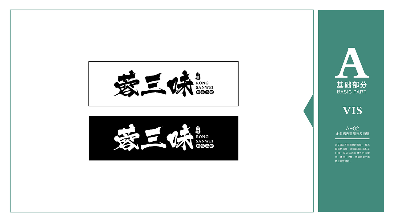 蓉三味   川菜 空间设计  VI设计/ 鼎顺餐饮品牌设计