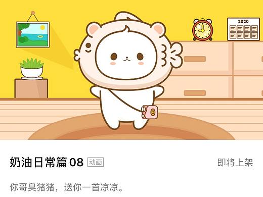 《奶油日常篇08》表情包