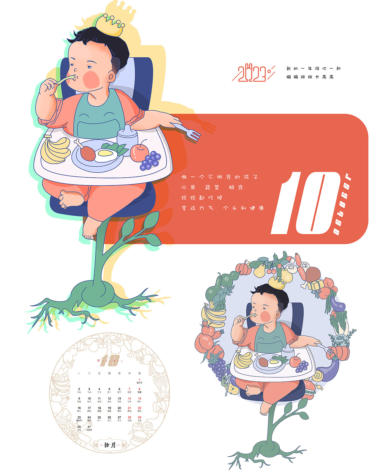 【小臺歷】2023 蹦蹦跳跳真可愛（圖ZMzA5MDYwOTU2） - 創(chuàng)作習(xí)作 - 站酷設(shè)計師起風(fēng)加油原創(chuàng)素材 - 站酷ZCOOL