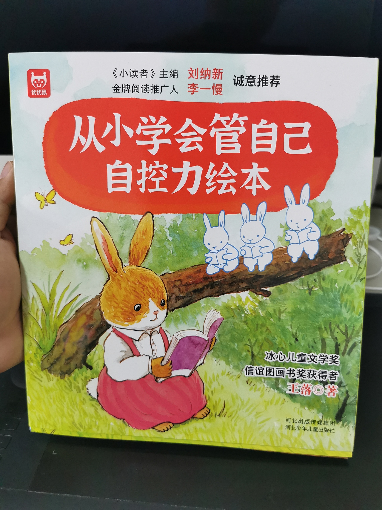 一套销量很好的绘本《从小学会管自己:自控力绘本》
