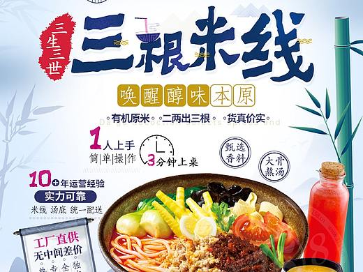 米线