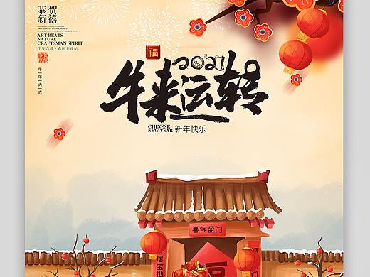 牛年海报