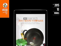 苏泊尔火红点二代详情页设计