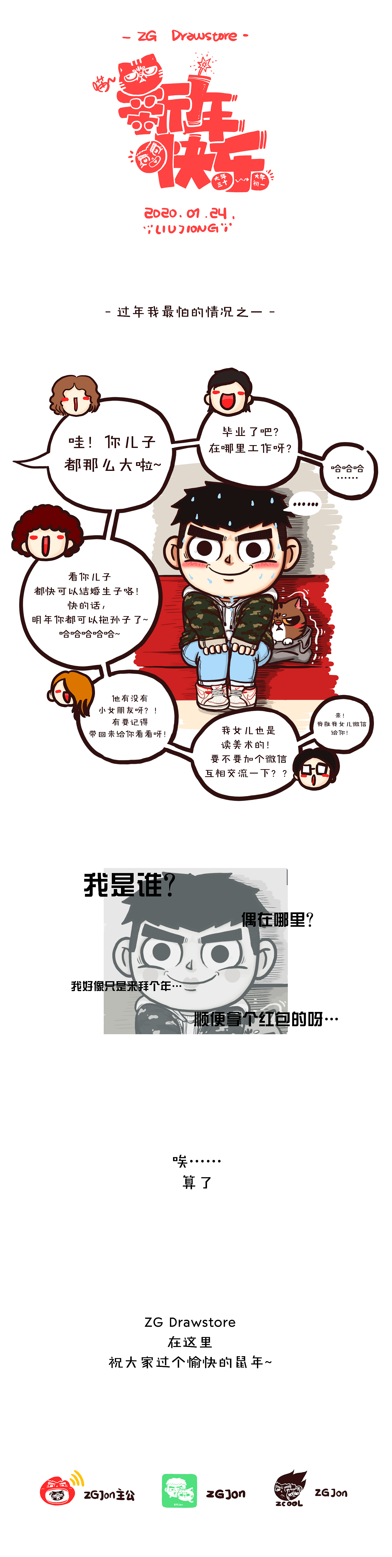 ZG Drawstore 条漫世界 Ⅰ——过年最怕遇到的情况（图ZMTk1MTUxMTQ0） - 单幅漫画 - 站酷设计师ZGJon主公原创素材 - 站酷ZCOOL