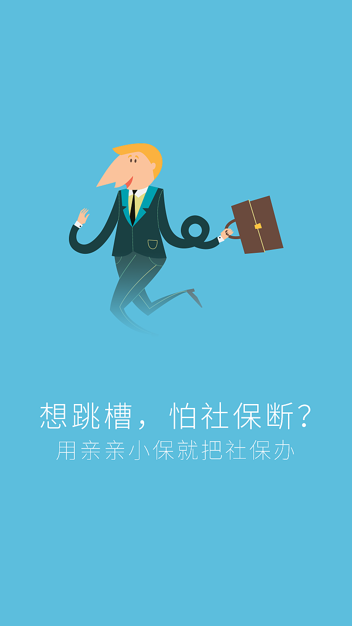 亲亲小保-引导页面（图ZMjI4ODg3MzY=） - APP界面 - 站酷设计师Axure原创素材 - 站酷ZCOOL