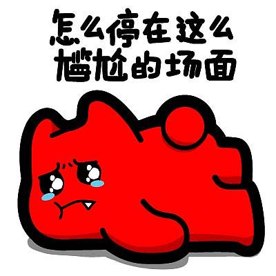 r52【魔鬼猫表情-怎么停在这么尴尬的场面】#全身 趴 扑街 哭 委屈 抿