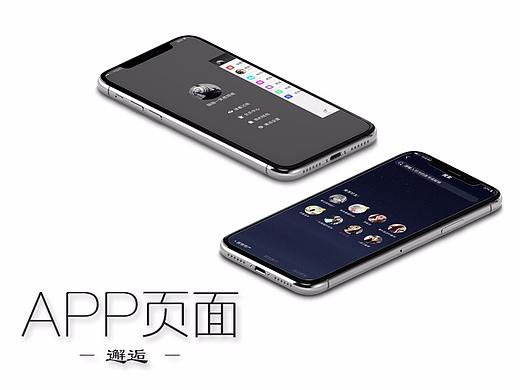 邂逅社交APP