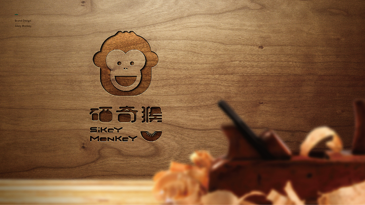 硒奇猴猕猴桃品牌形象——三相设计