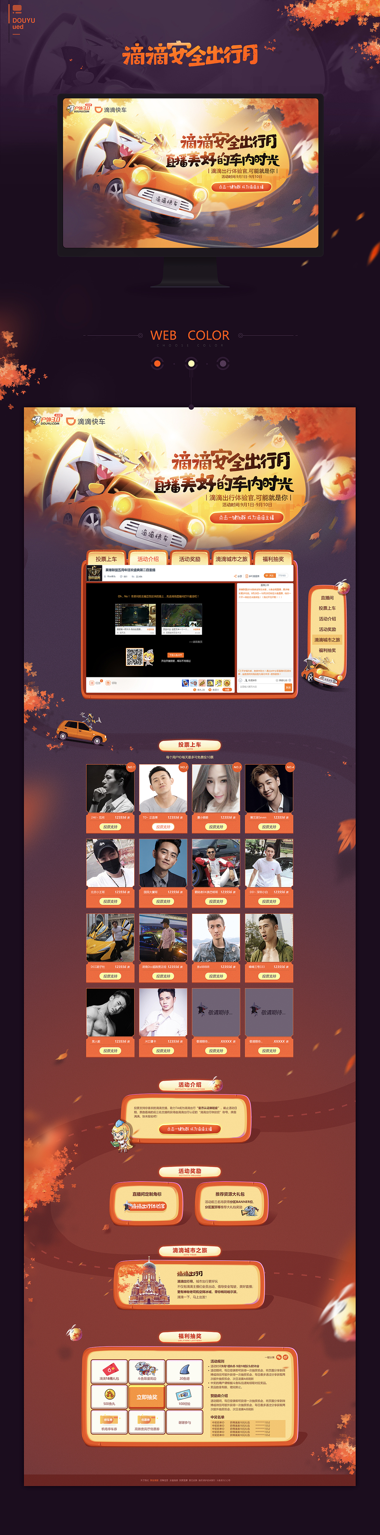 斗鱼ued视觉专题页展示（图ZMTMxNTYyNTQ4） - 游戏/娱乐 - 站酷设计师斗鱼UED原创素材 - 站酷ZCOOL