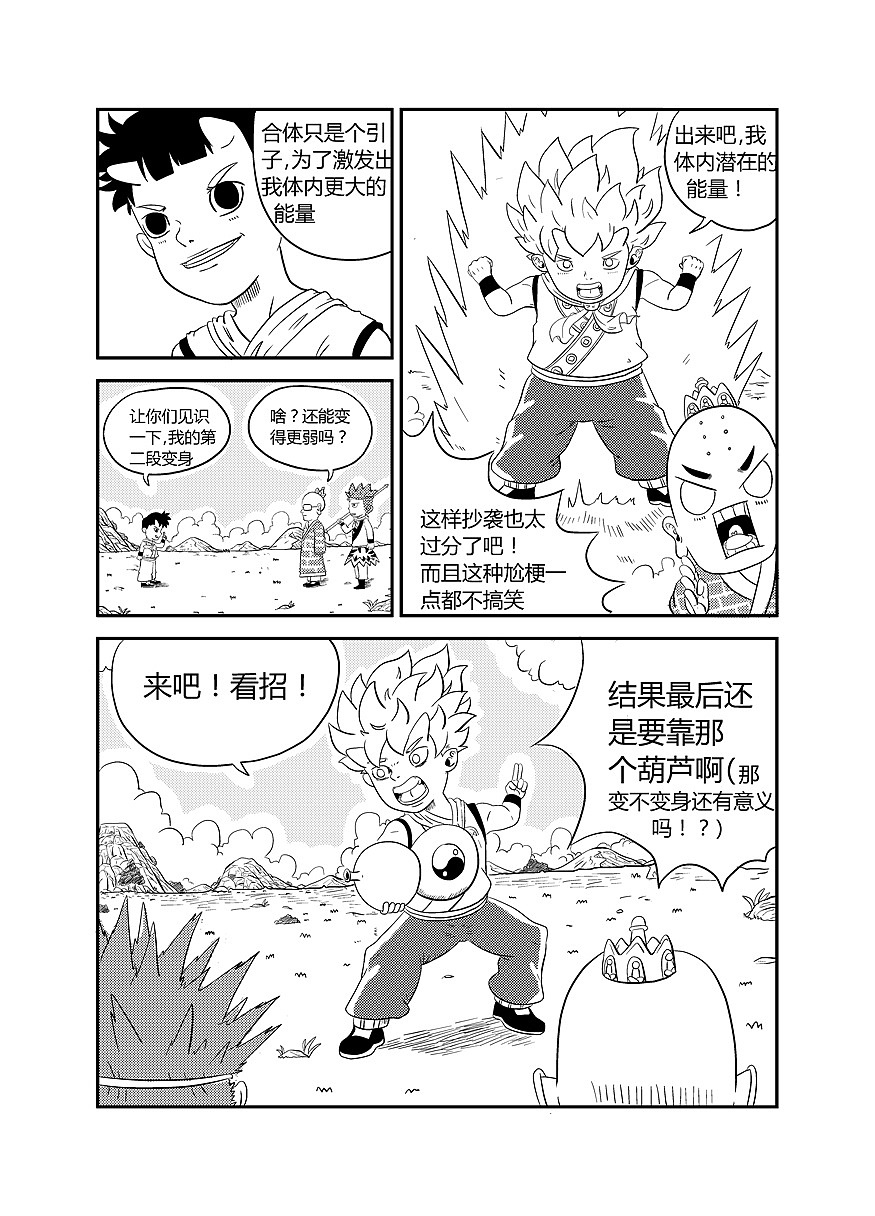 九九八十七之金角银角篇（图ZNzkyODE5NjQ=） - 中/长篇漫画 - 站酷设计师wenzizuo1992原创素材 - 站酷ZCOOL