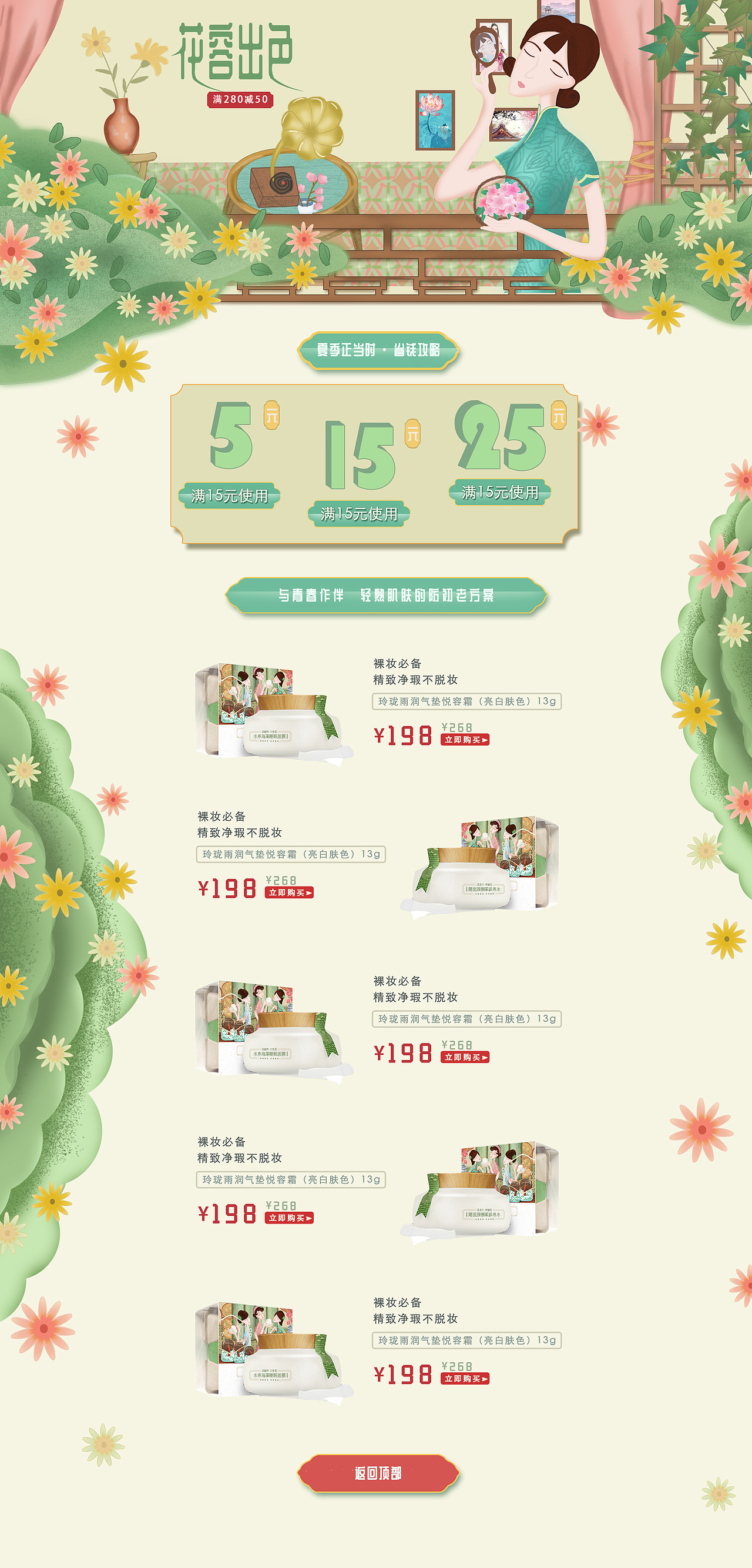 民国风插画电商页面临摹