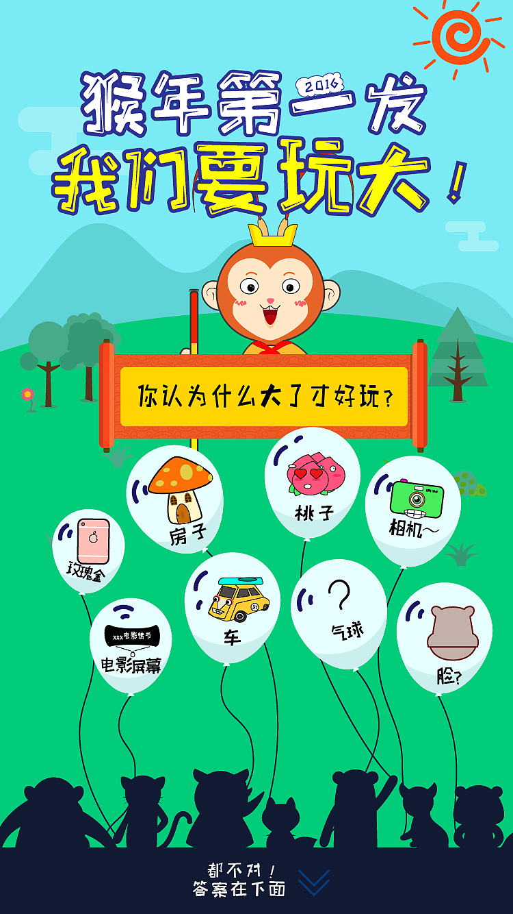 ＃移动端h5＃猴子（图ZNDgzNDIzMTY=） - 移动端网页 - 站酷设计师佟小二er原创素材 - 站酷ZCOOL