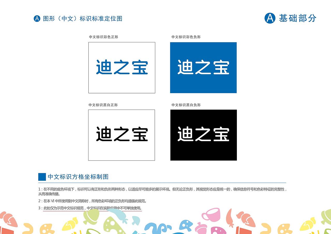 迪之宝VI（图ZNjQzNTM3MTI=） - 品牌 - 站酷设计师什么风把你吹来的原创素材 - 站酷ZCOOL