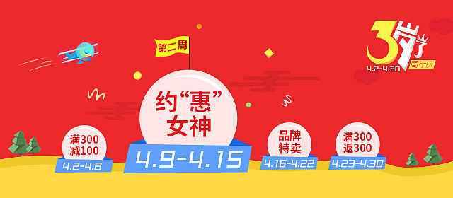 app店庆-活动专题-banner