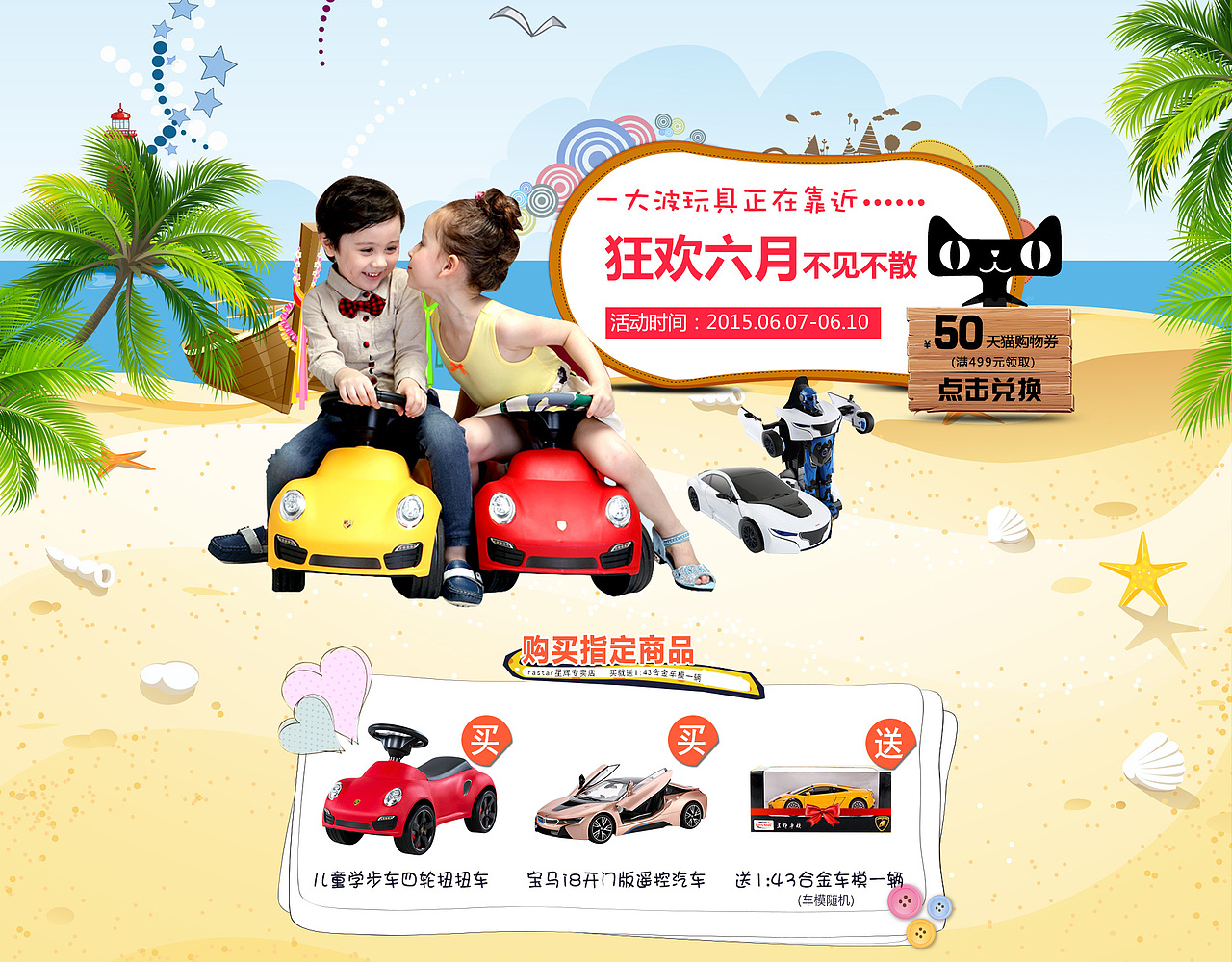 天猫粉丝节儿童节玩具汽车