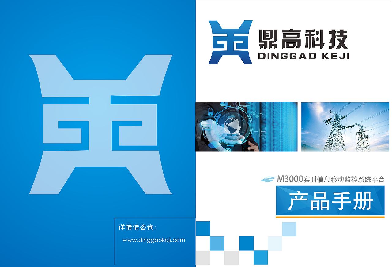 鼎高科技产品画册