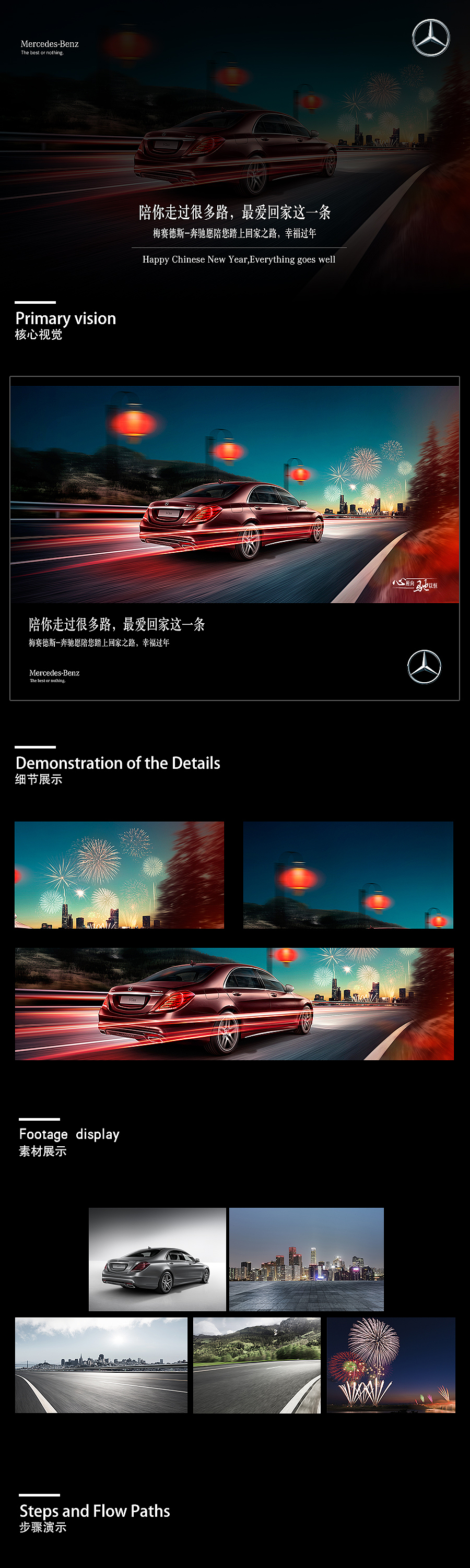 奔驰benz 春节稿＋飞机稿（图ZNzAxNTEzMDA=） - 海报 - 站酷设计师张曈Essey原创素材 - 站酷ZCOOL