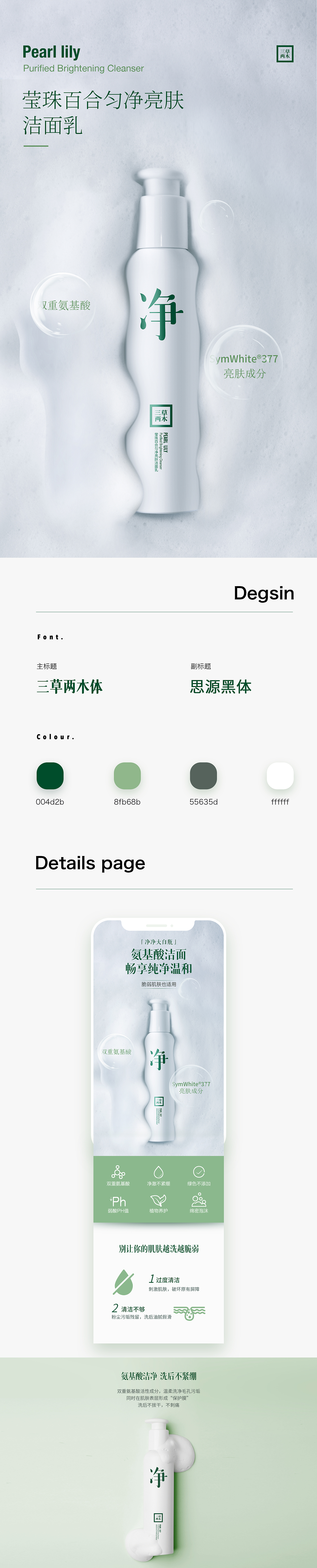 书然唇膏/三草两木大白瓶-详情页X2（图ZMjAwMTEyMDU2） - 电商 - 站酷设计师Damina原创素材 - 站酷ZCOOL