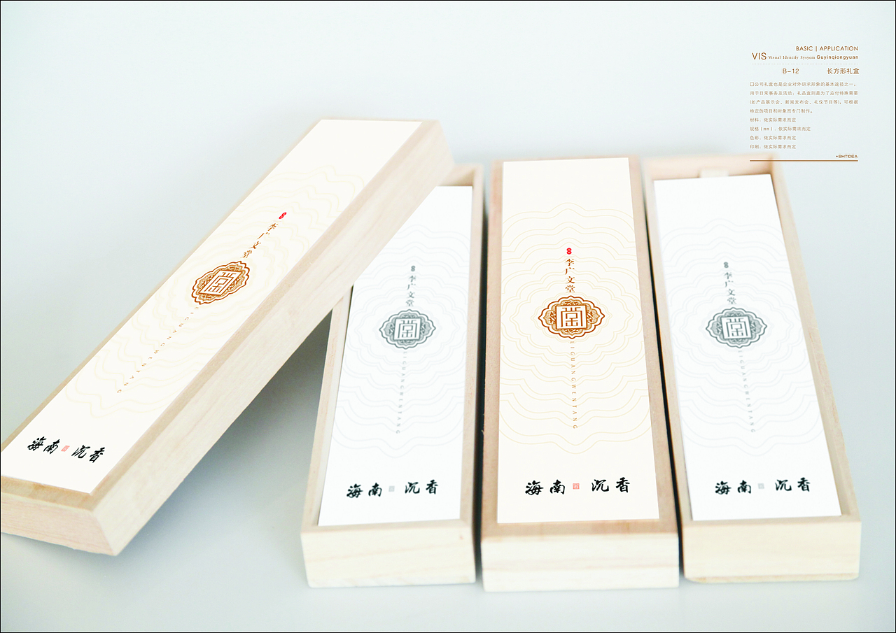 李广文堂 / 品牌视觉Vis设计&包装设计