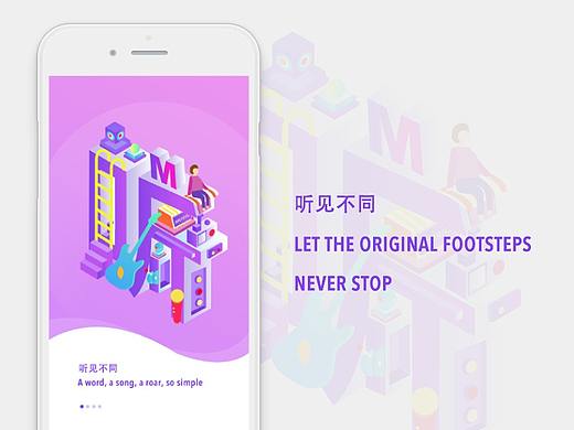 一款音乐app2.5d引导页设计