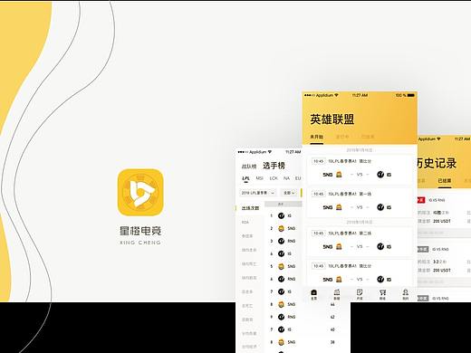 星橙电竞（个人主页-ZMzMyOTYxNjA=） - APP界面 - 站酷设计师葡萄稍等原创素材 - 站酷ZCOOL