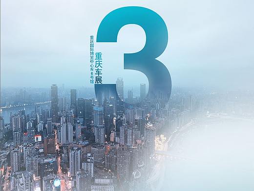 车展倒计时海报