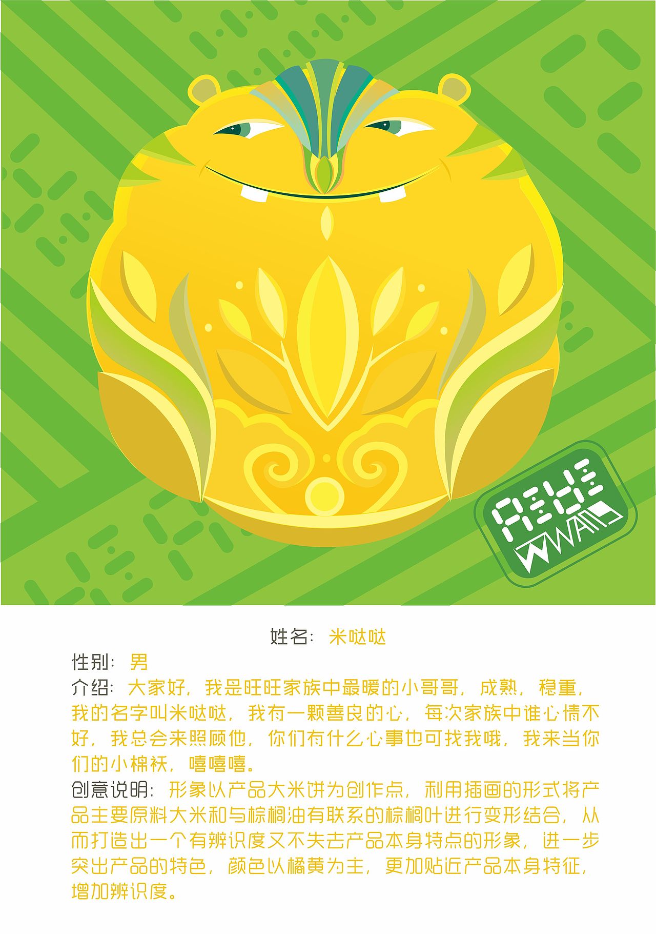 旺旺虚拟人物插画形象设计（图ZMTgzMzQxODg4） - 艺术插画 - 站酷设计师Sal辣原创素材 - 站酷ZCOOL