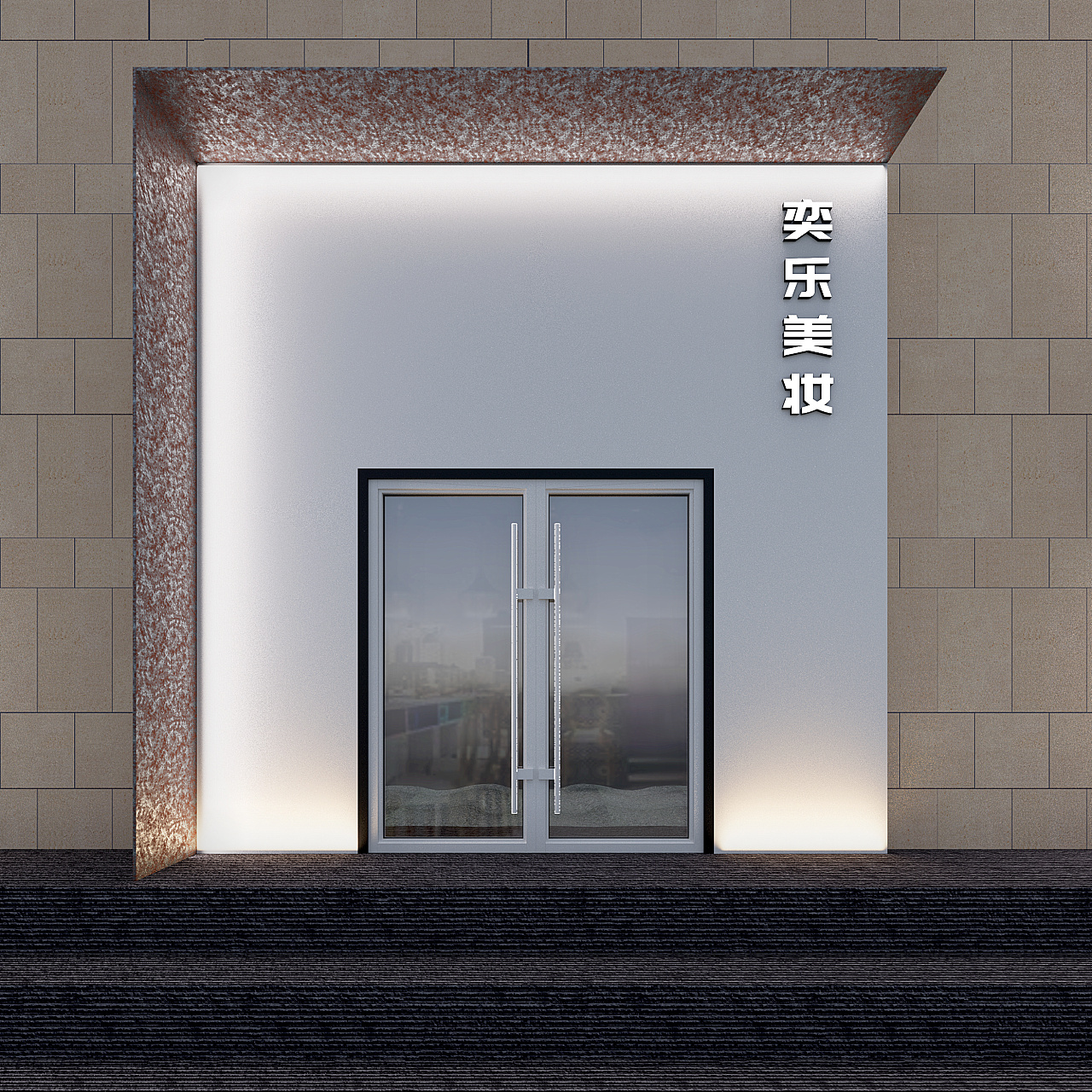 门头设计美妆店铺门头