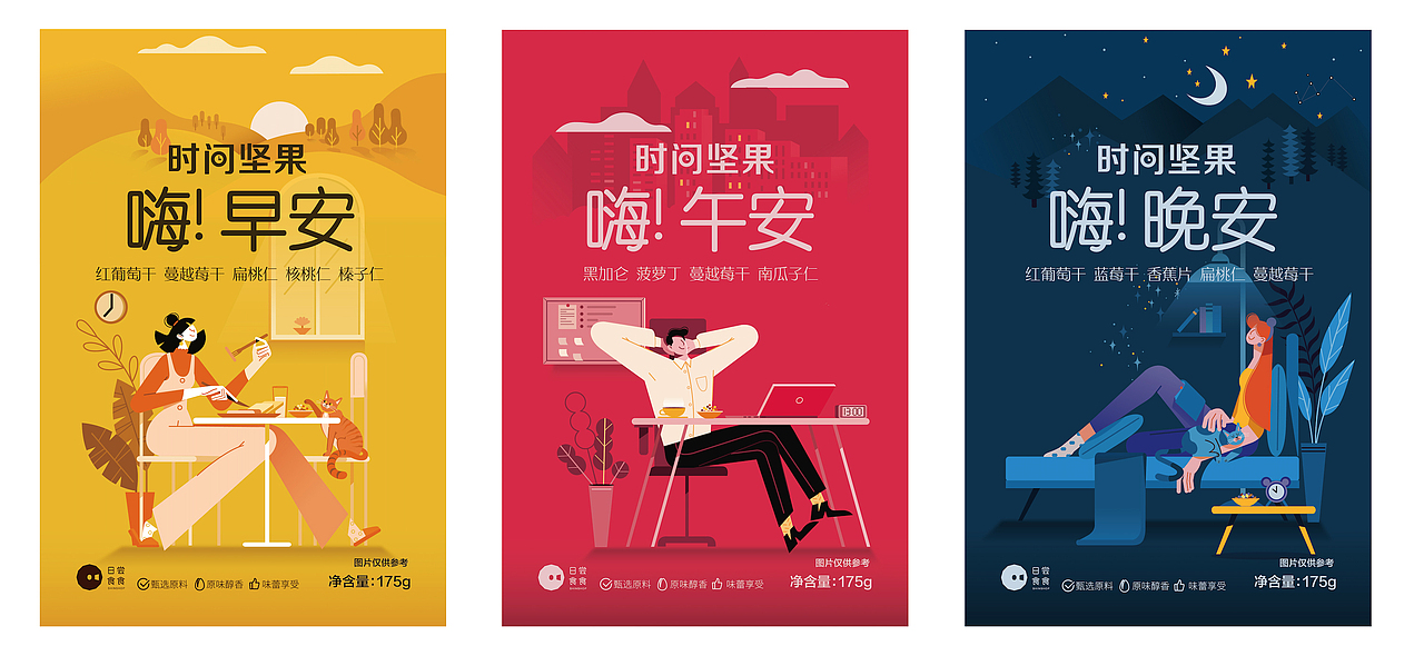 时间坚果包装插画