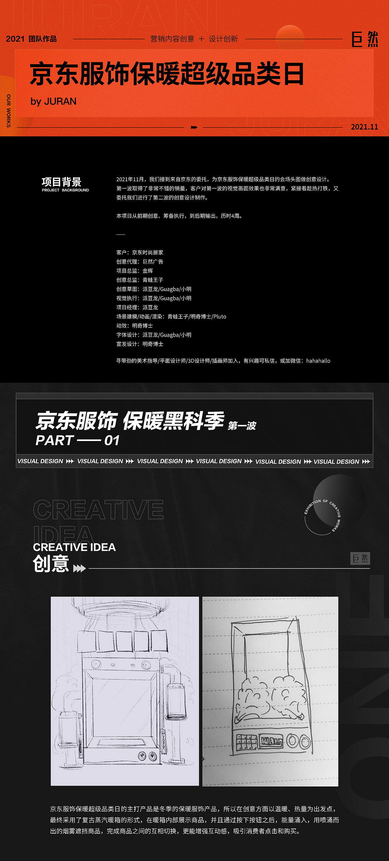 巨然｜京东服饰保暖超级品类日动画与整体视觉（图ZMjkzMTUzNzI4） - 动画/影视 - 站酷设计师巨然广告原创素材 - 站酷ZCOOL